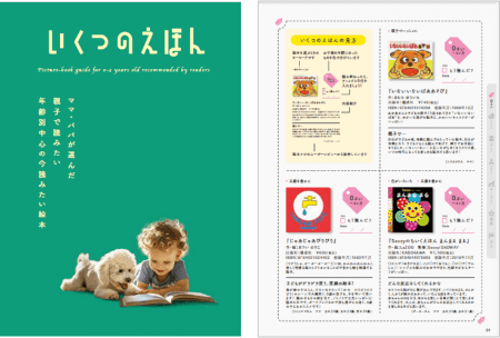 「いくつのえほん」の冊子画像